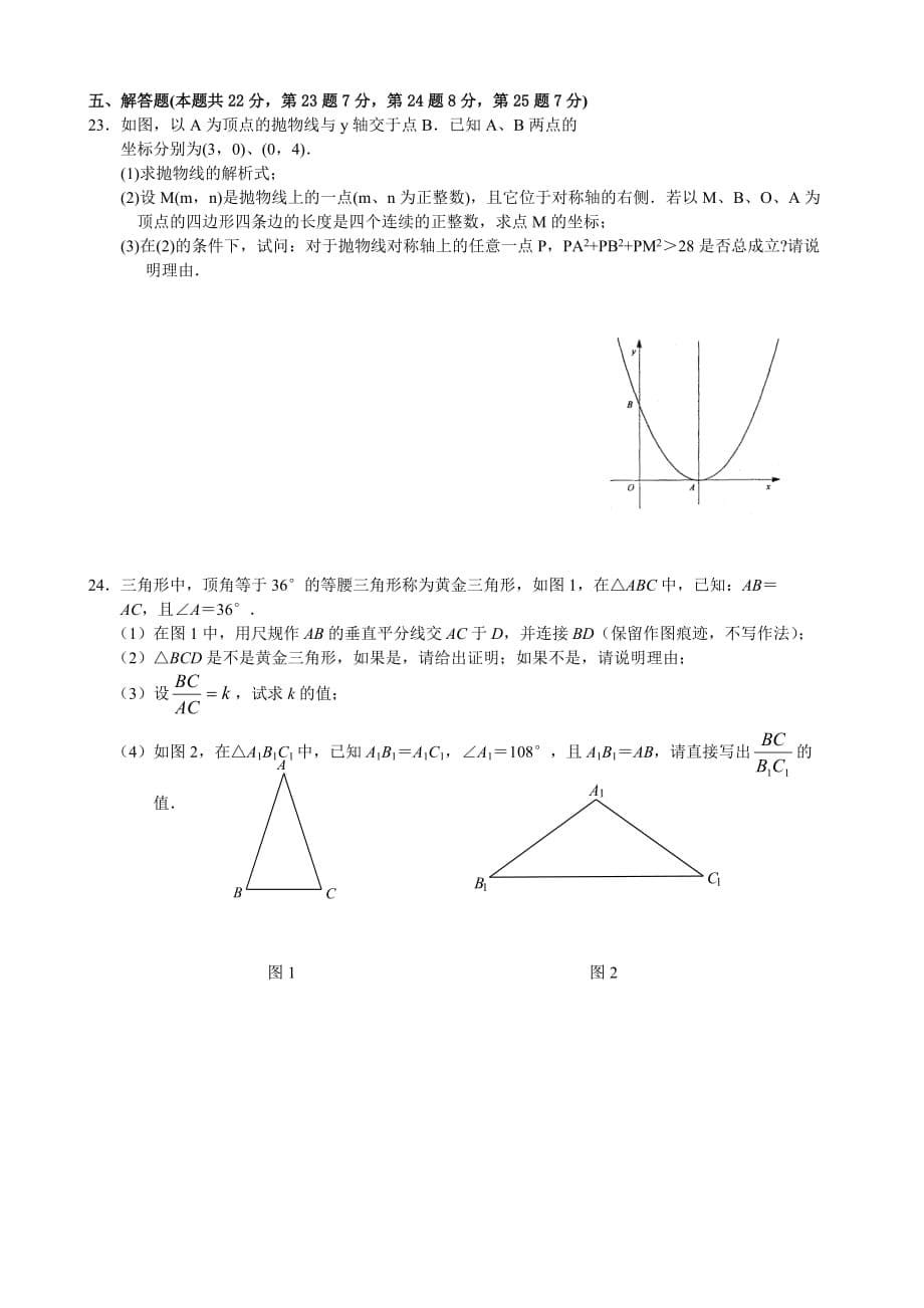 2011密云初三数学二模.doc_第5页