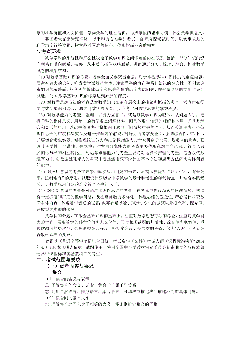 广东省2013年高考考试说明-数学.doc_第3页