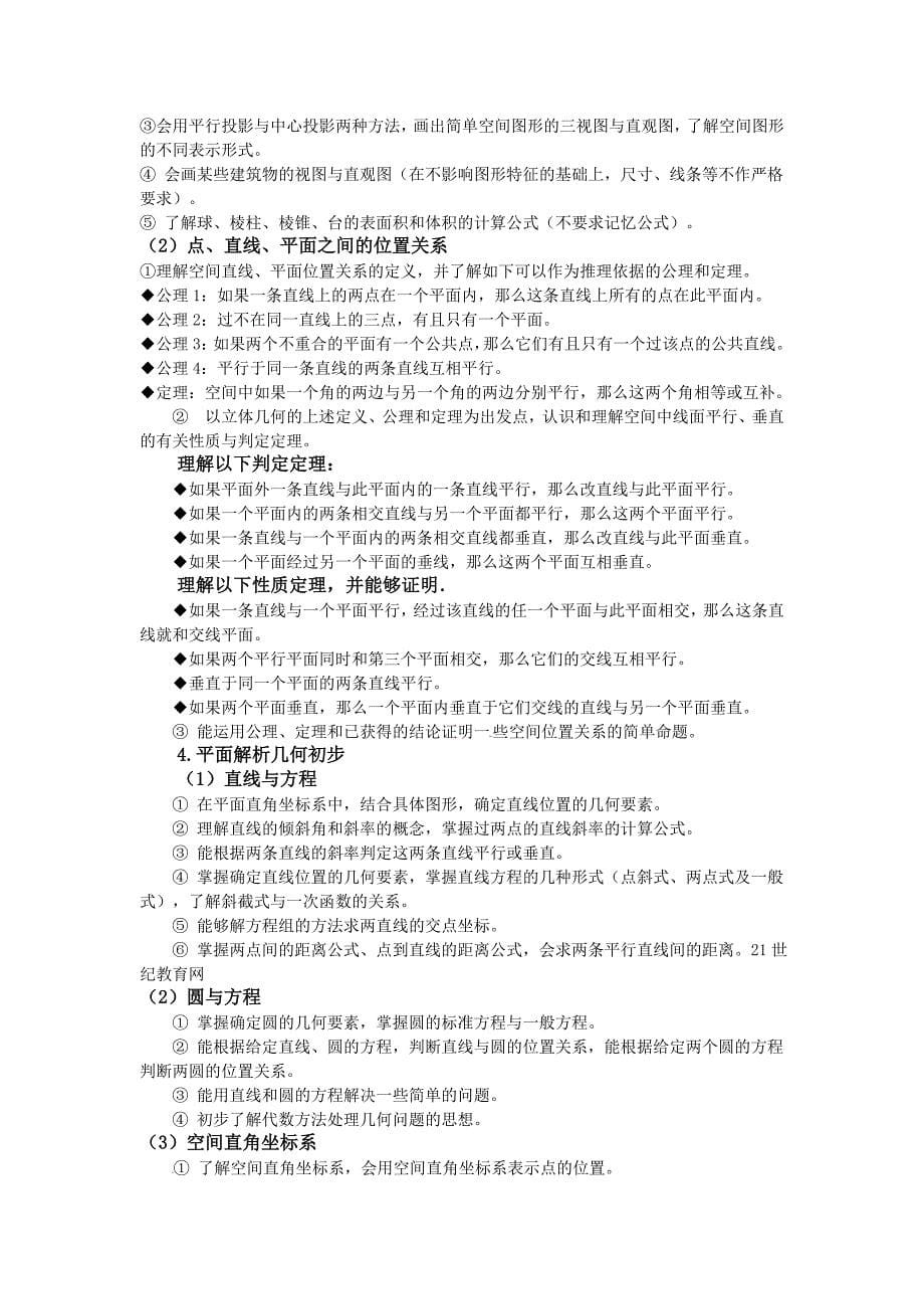 广东省2013年高考考试说明-数学.doc_第5页