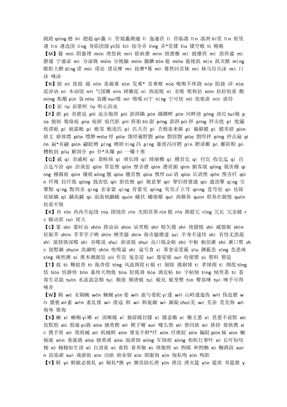 2011届高三语文最后40天复习提纲-字音、字形.doc_第2页