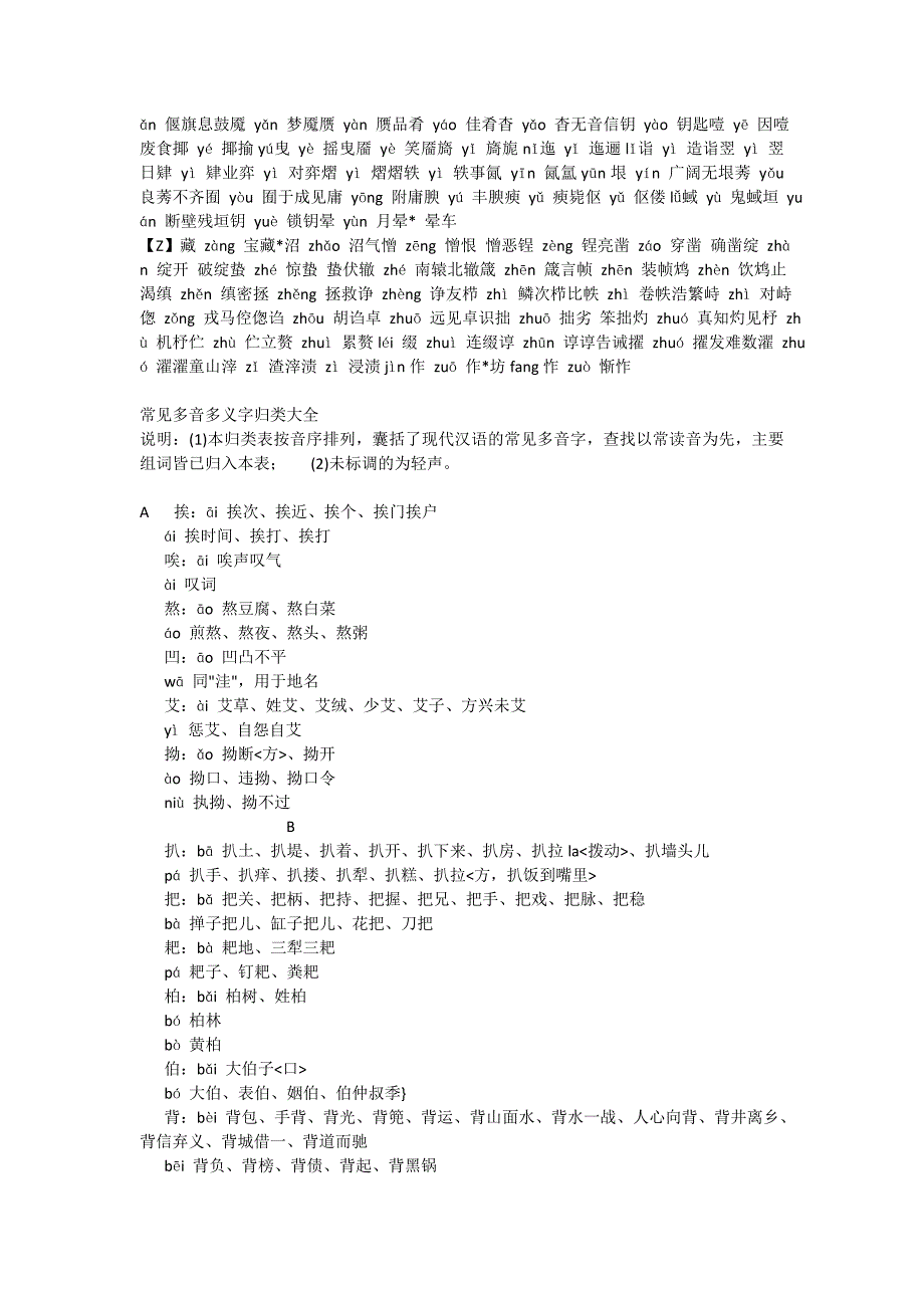 2011届高三语文最后40天复习提纲-字音、字形.doc_第3页