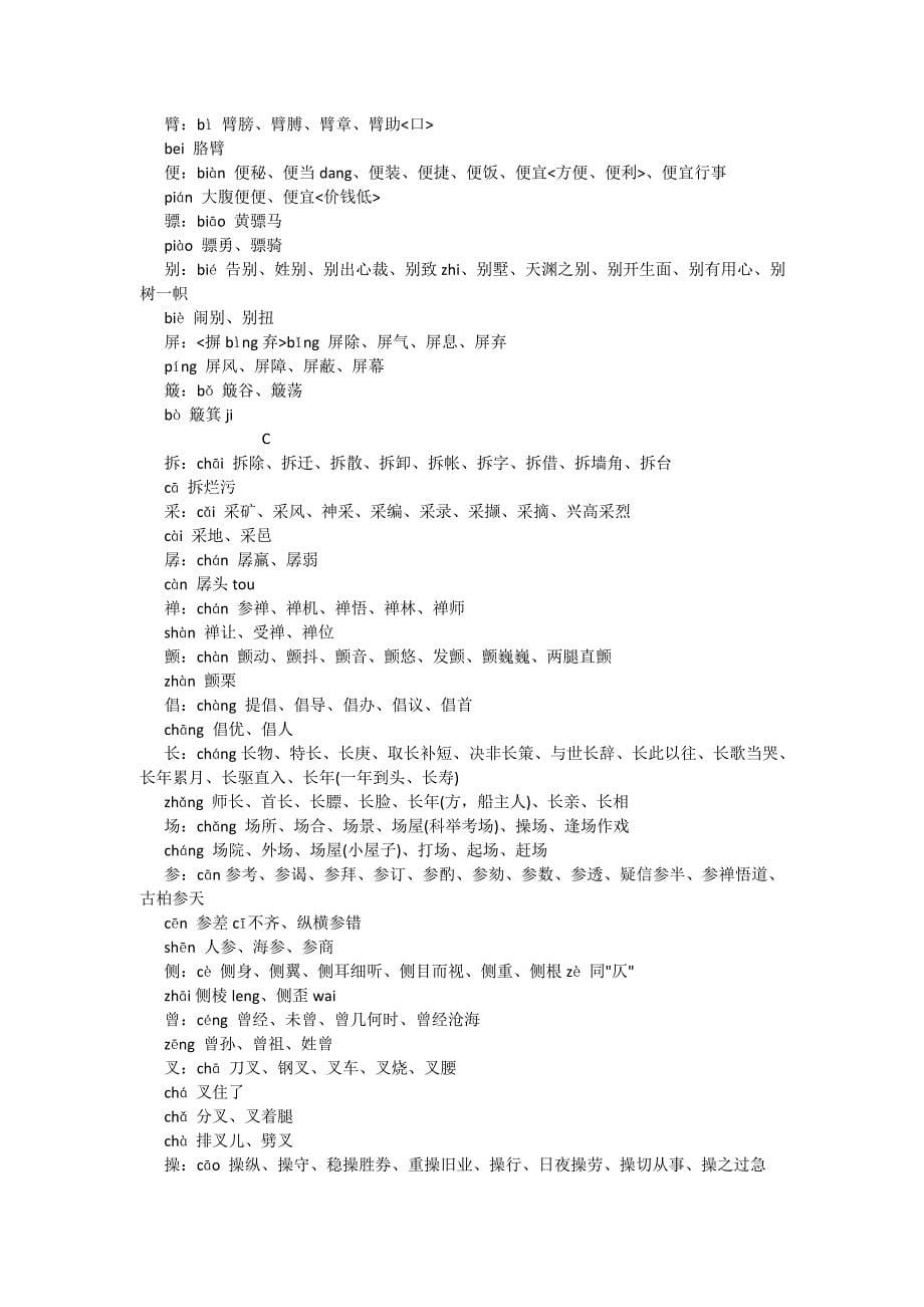 2011届高三语文最后40天复习提纲-字音、字形.doc_第5页