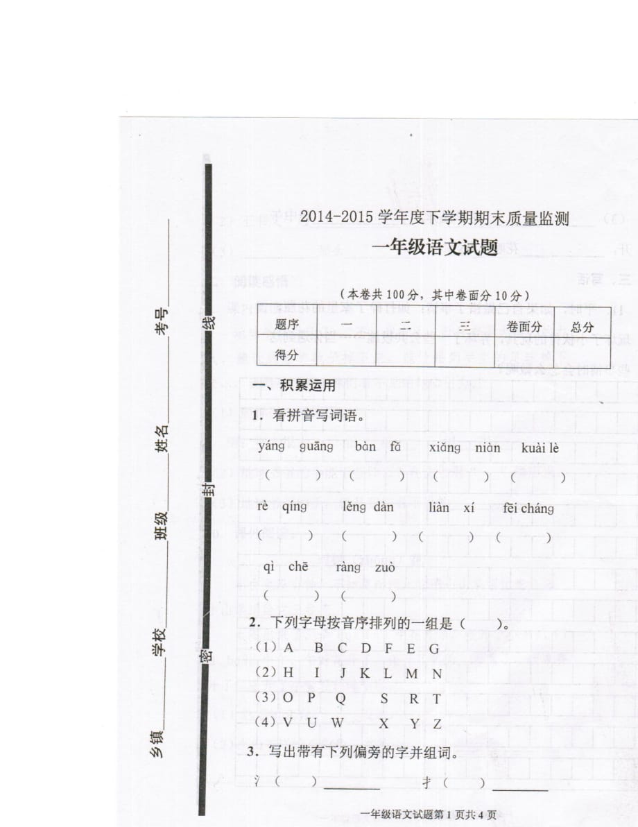 小学一年级语文第二学期期末试题_第1页