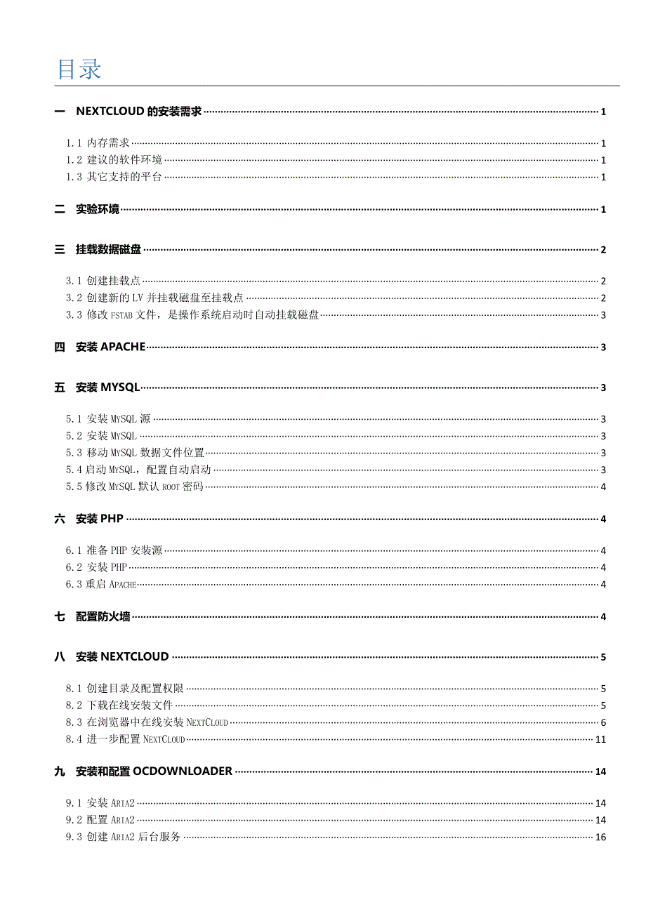 私有云盘 NextCloud安装与配置 v1.0_第3页