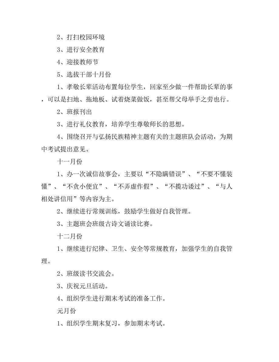 【写作范文3篇】秋季班主任工作计划_第3页