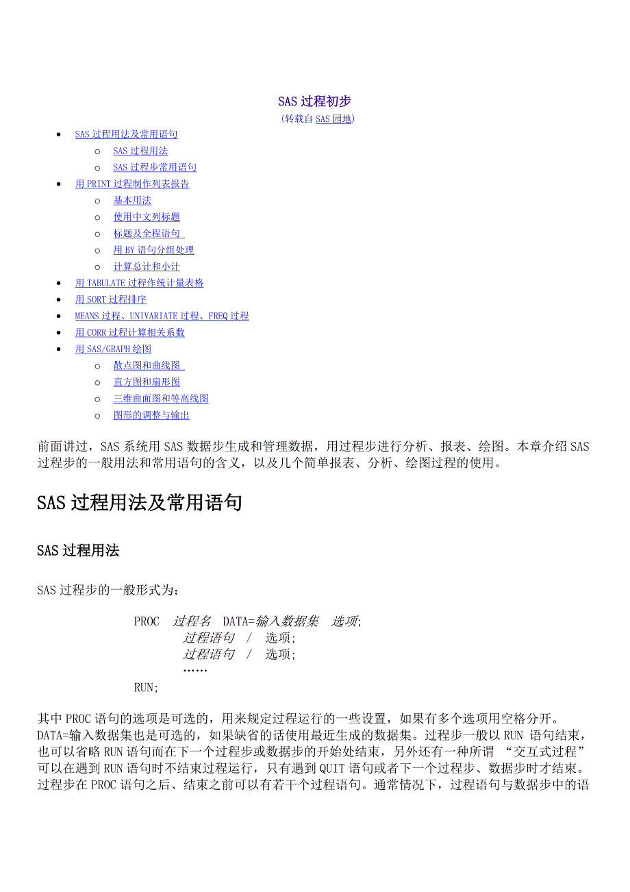 sas过程初步_第1页