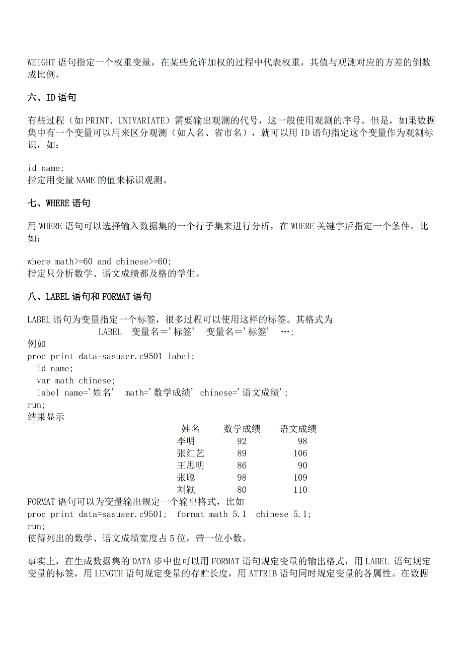 sas过程初步_第4页