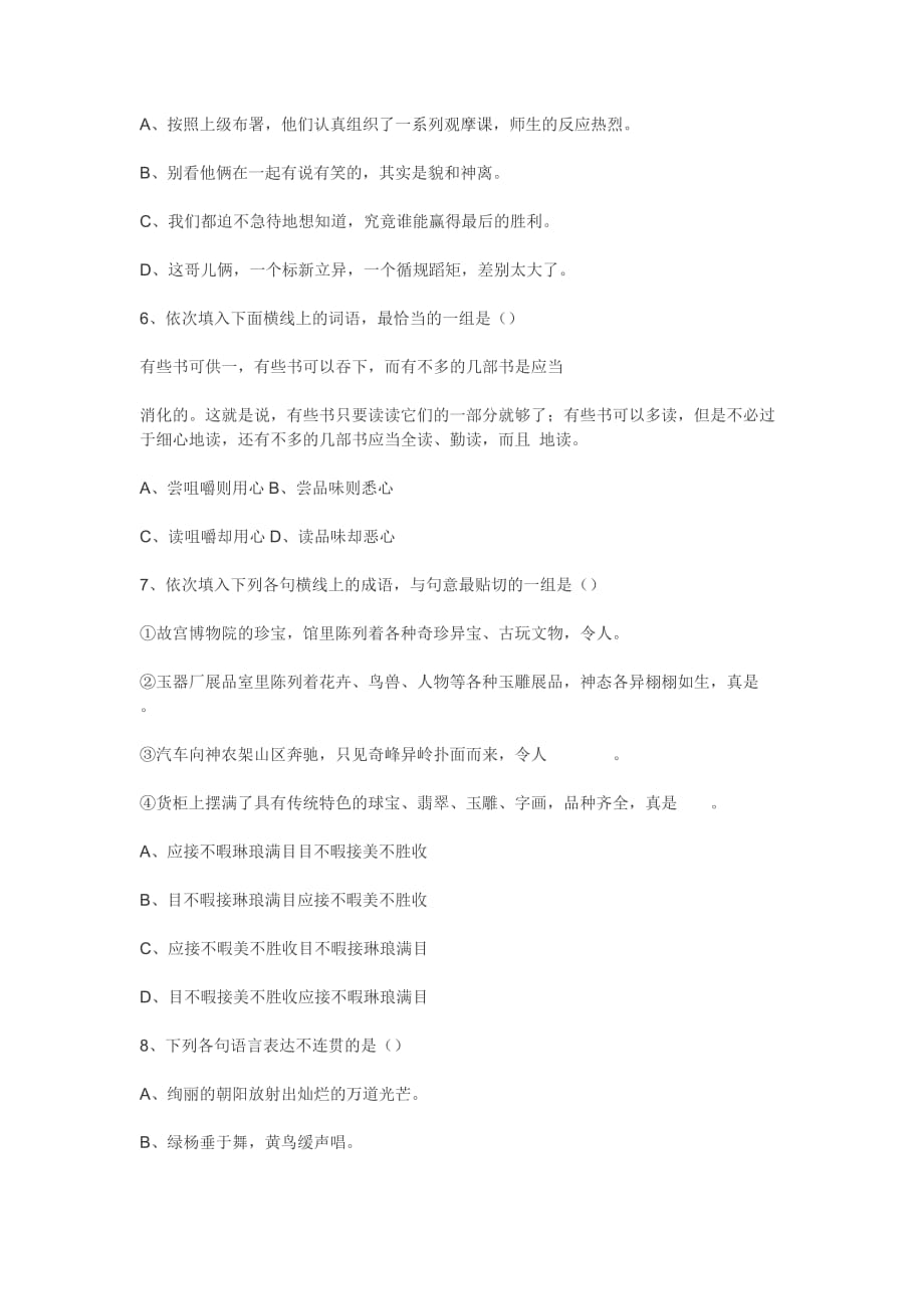 小学语文教师业务考试试卷-教师网会员资料.doc_第2页