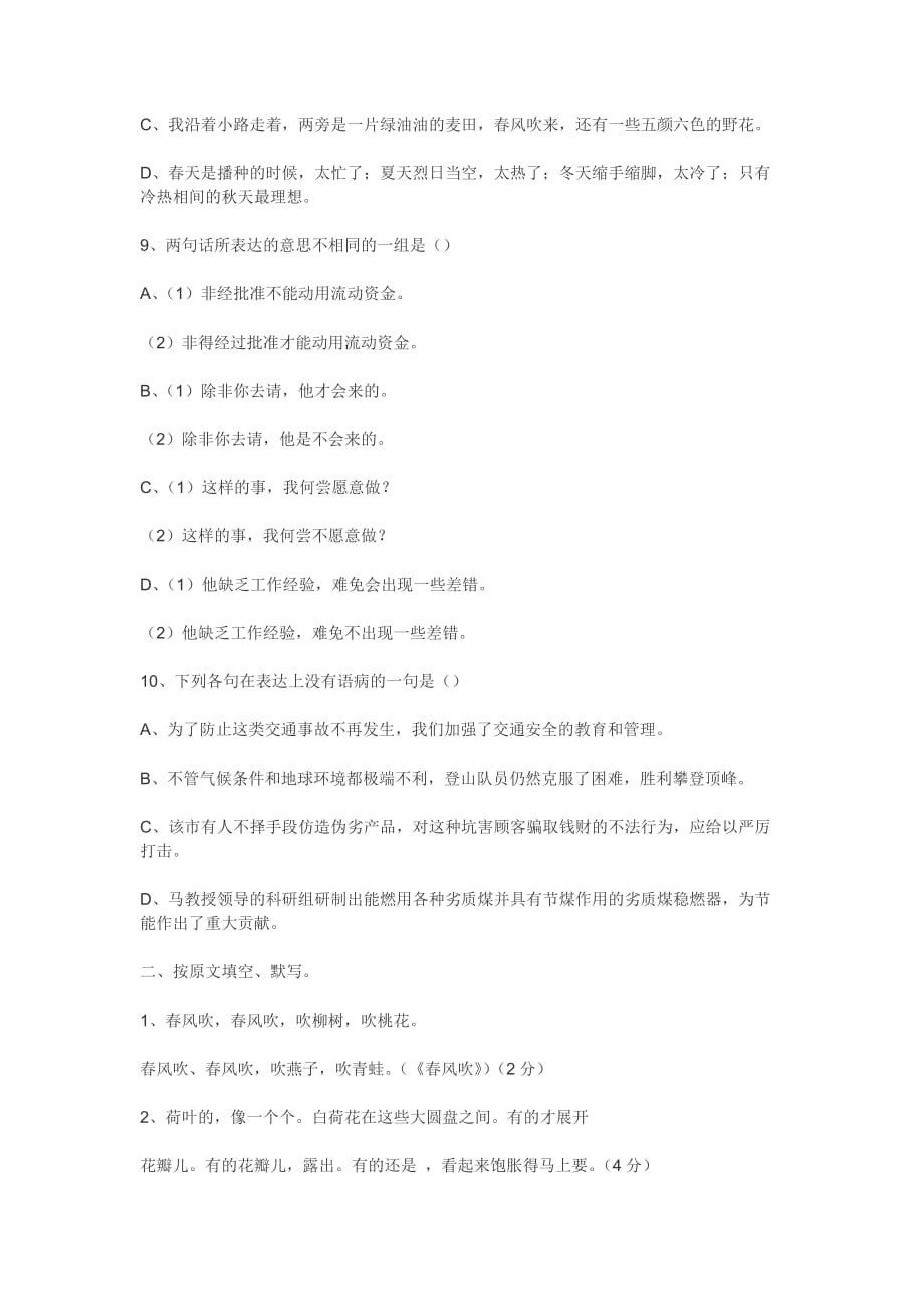 小学语文教师业务考试试卷-教师网会员资料.doc_第3页