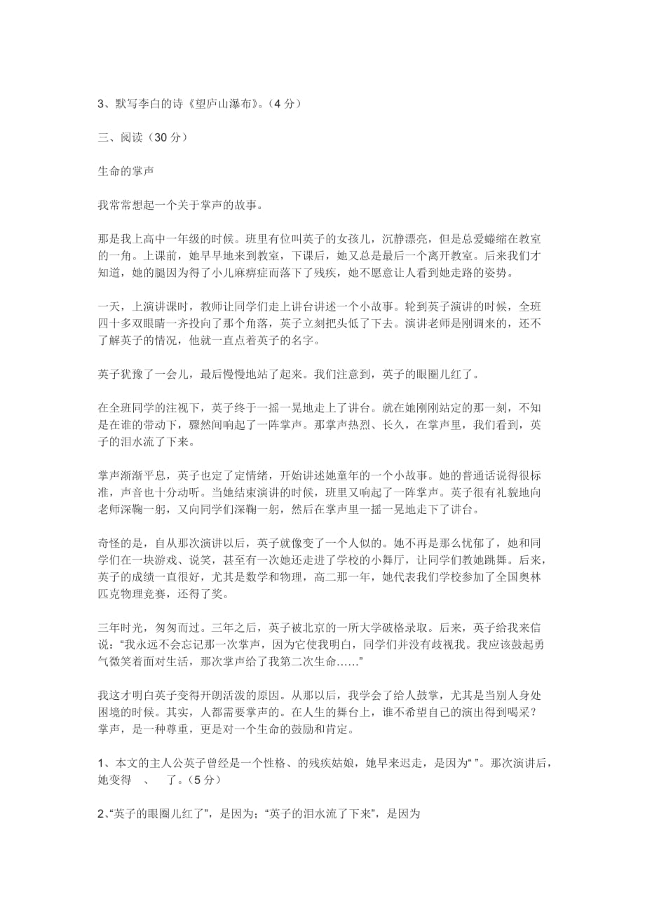 小学语文教师业务考试试卷-教师网会员资料.doc_第4页