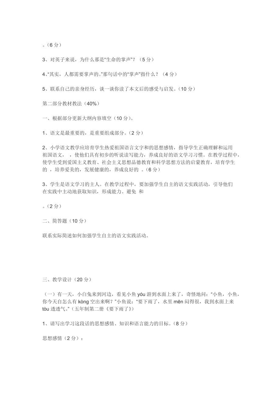 小学语文教师业务考试试卷-教师网会员资料.doc_第5页