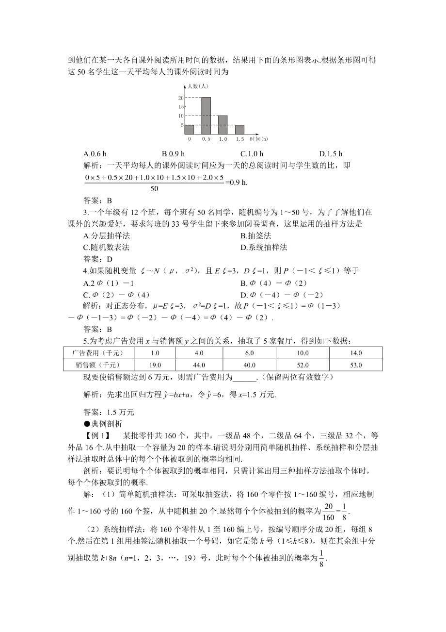 2012年高考第一轮复习数学：12.3统计.doc_第2页