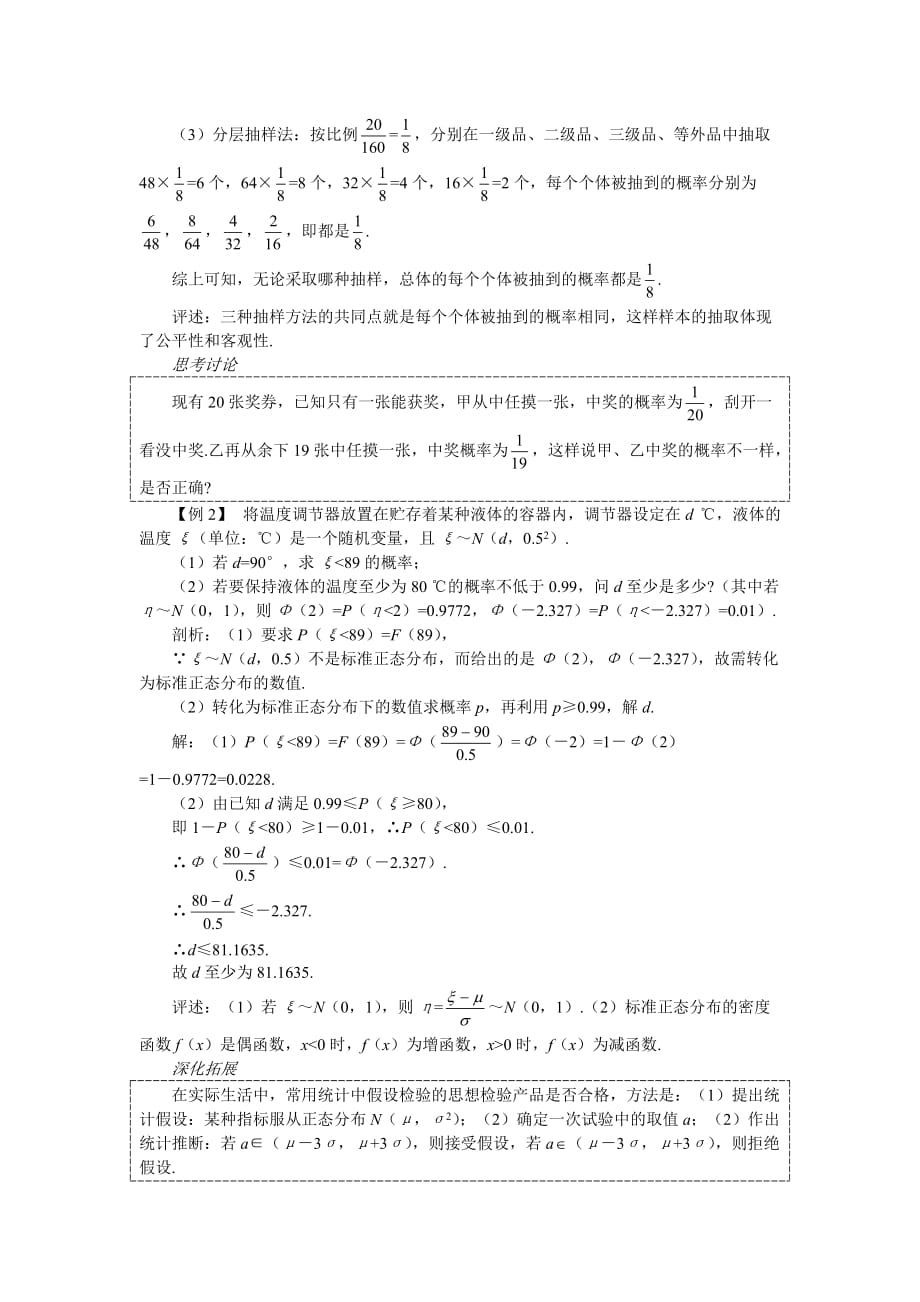 2012年高考第一轮复习数学：12.3统计.doc_第3页