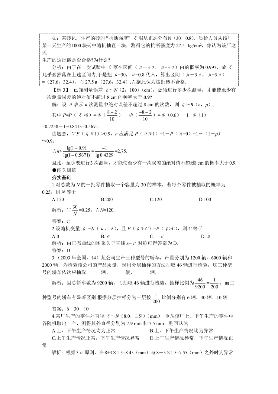 2012年高考第一轮复习数学：12.3统计.doc_第4页