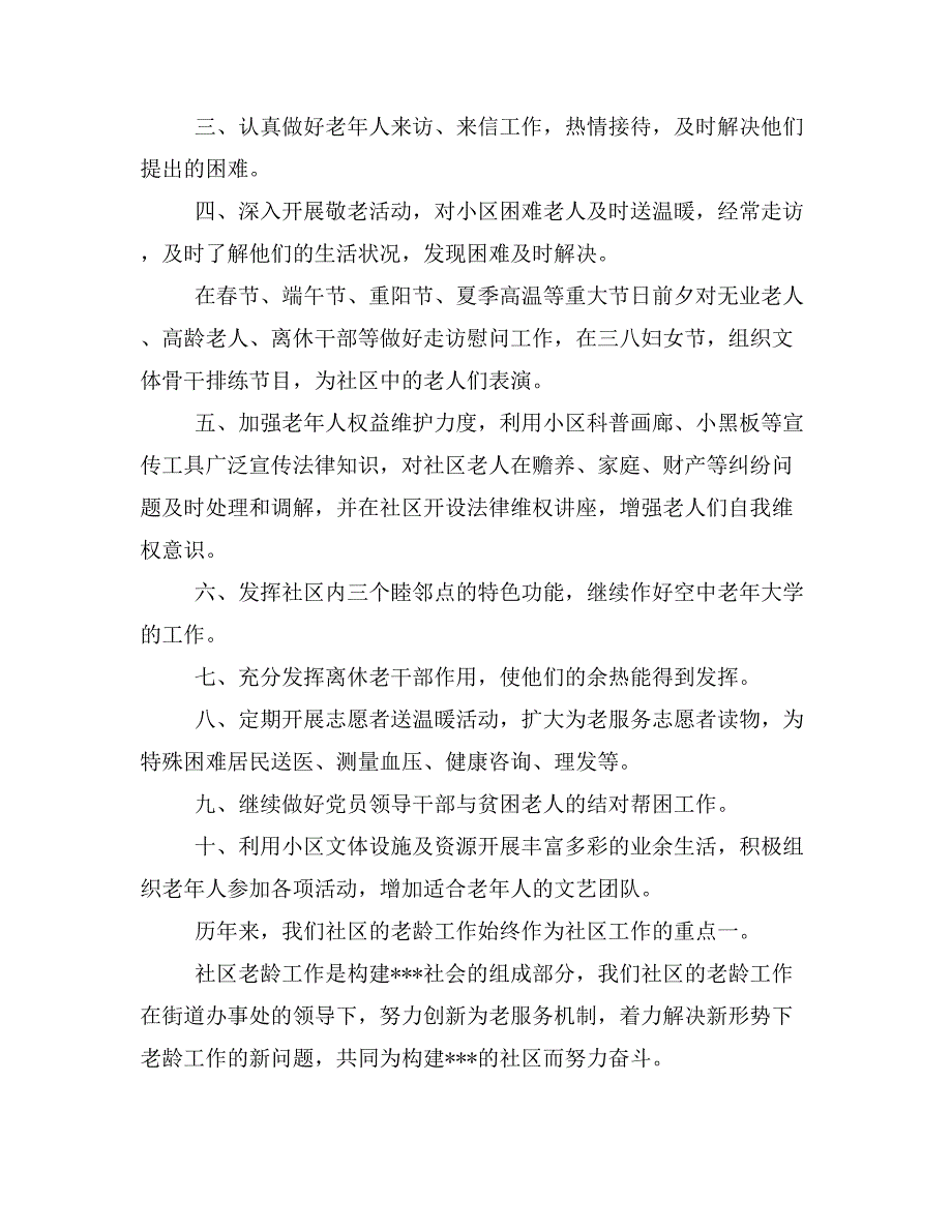 【写作范文3篇】社区老龄工作计划_第2页