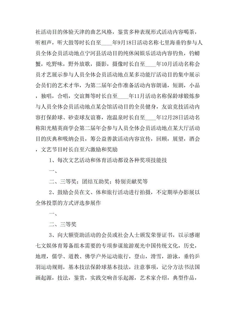 【计划规划3篇】文化娱乐体育活动计划_第4页