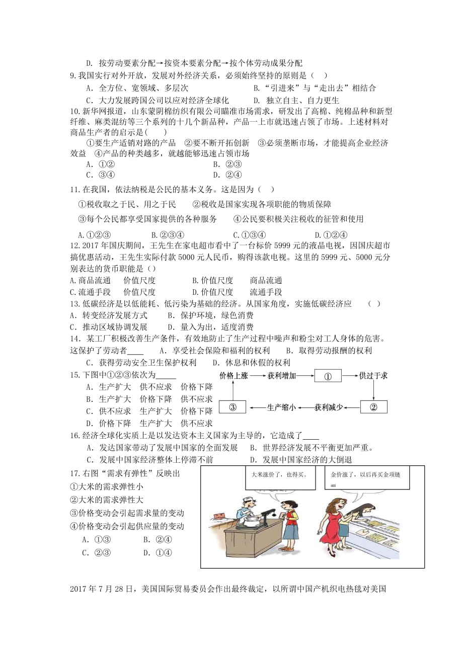 黑龙江庆安三中18-19学度高一上学期年末考试试题--政治_第2页