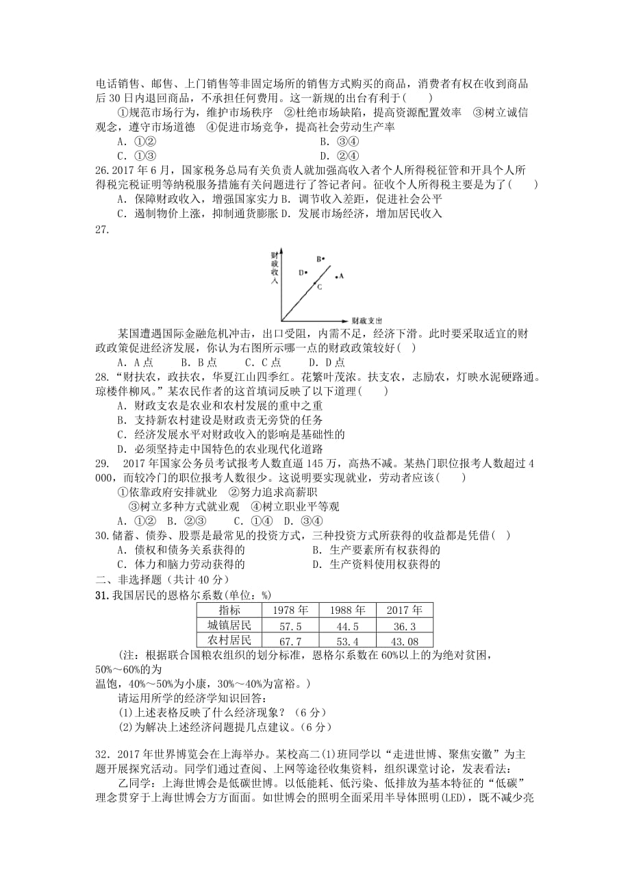 黑龙江庆安三中18-19学度高一上学期年末考试试题--政治_第4页