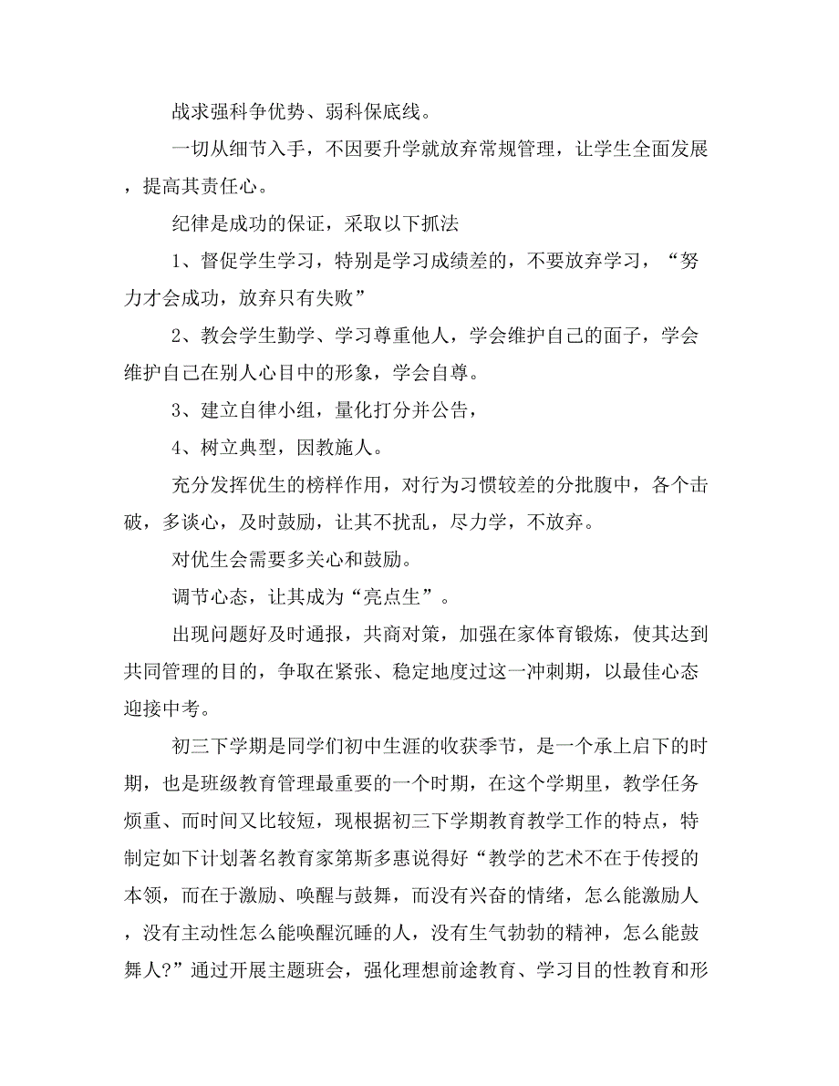 【班主任工作计划3篇】初三下期班主任工作计划_第2页