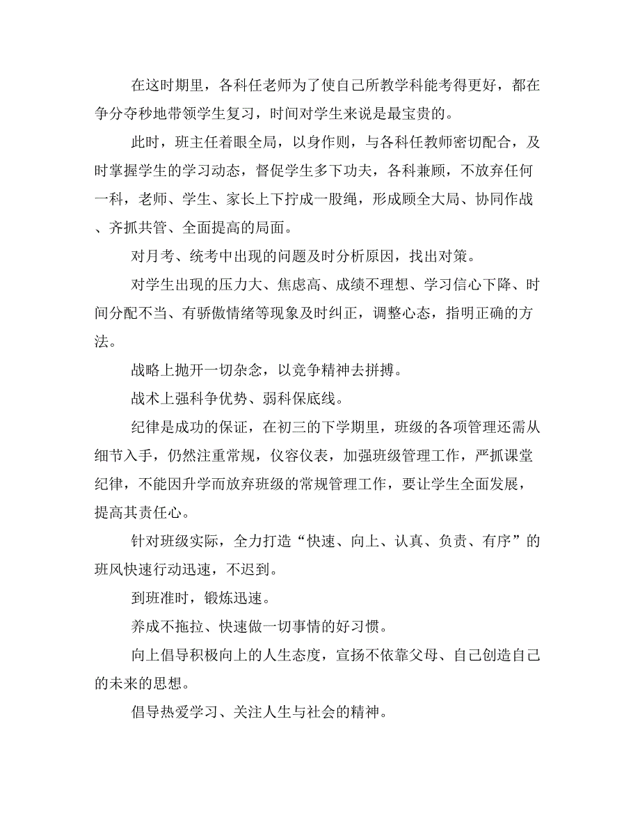 【班主任工作计划3篇】初三下期班主任工作计划_第4页