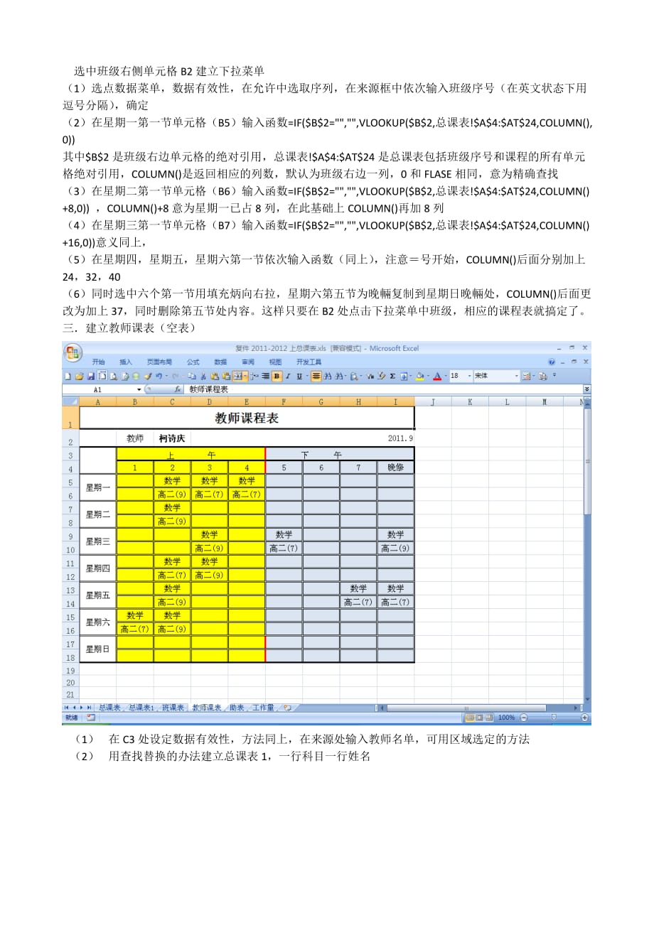 应用EXCEL排课_第2页