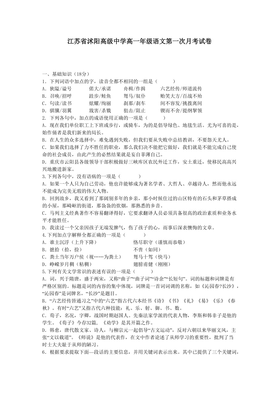 学生江苏省高一年级语文.doc_第1页