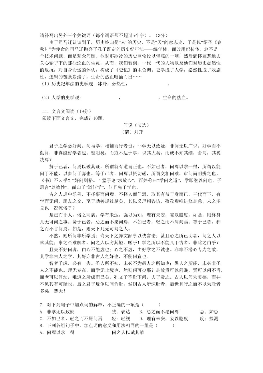 学生江苏省高一年级语文.doc_第2页