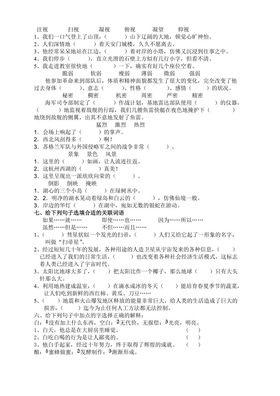 大成学校五年级上册第四单元周清测试卷.doc_第2页