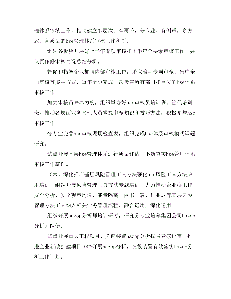 【先进事迹2篇】集团公司HSE体系管理工作计划_第4页