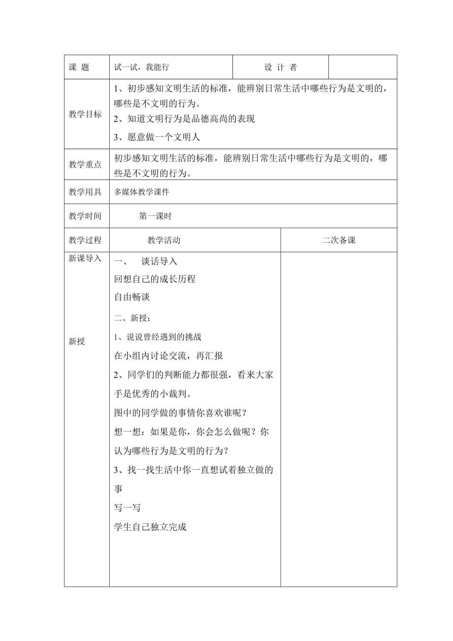 道德与法制二年级下册第二单元不怕烦恼与困难 试一试我能行第1课时_第1页