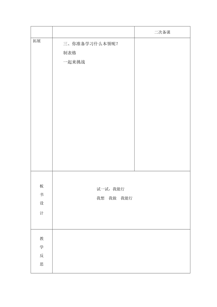 道德与法制二年级下册第二单元不怕烦恼与困难 试一试我能行第1课时_第2页