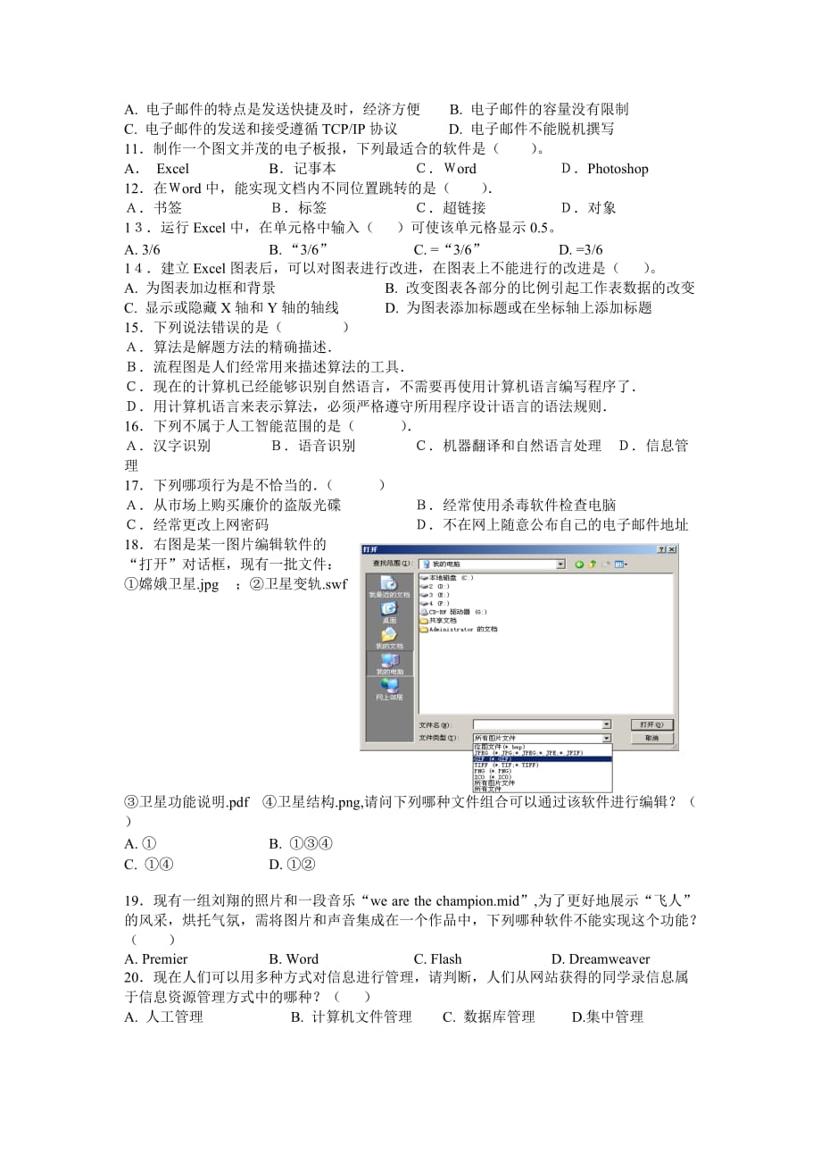 信息技术学业水平考试模拟题.doc_第2页