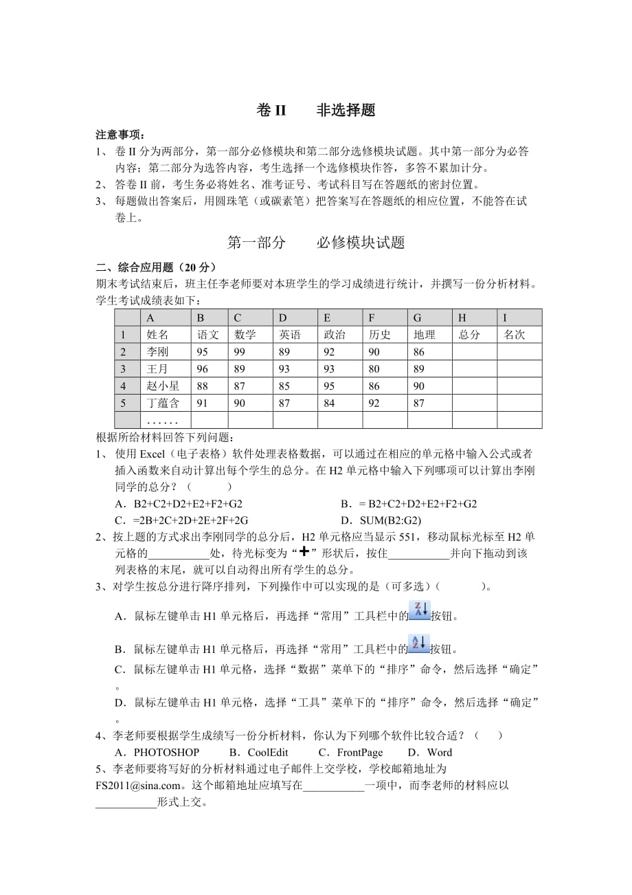 信息技术学业水平考试模拟题.doc_第3页