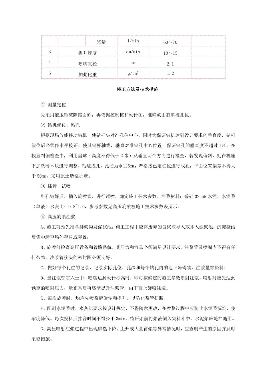 双管高压旋喷桩施工方案-_第4页