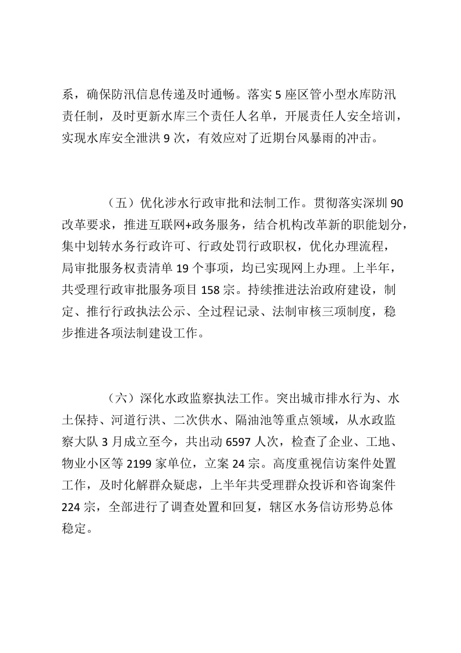 罗湖区水务局2019年上半年工作总结及下半年工作计划_第4页