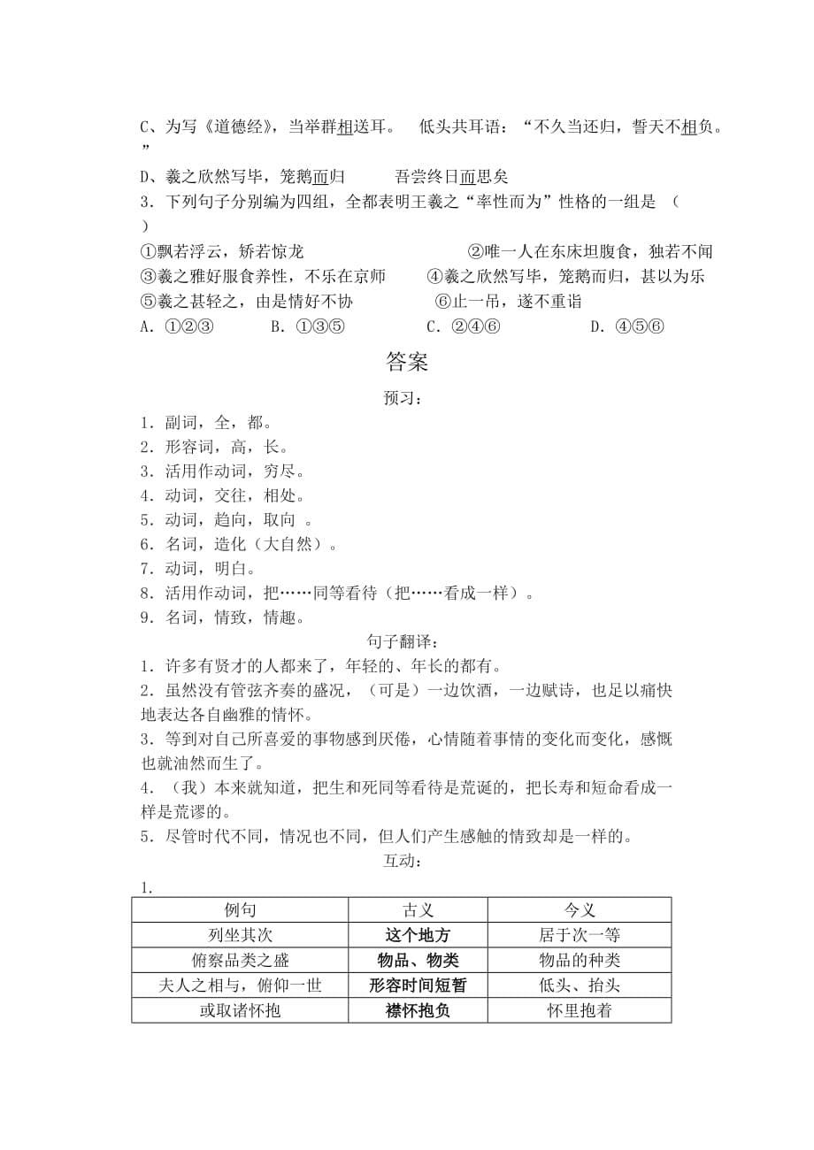 兰亭集序导学练及答案.doc_第5页