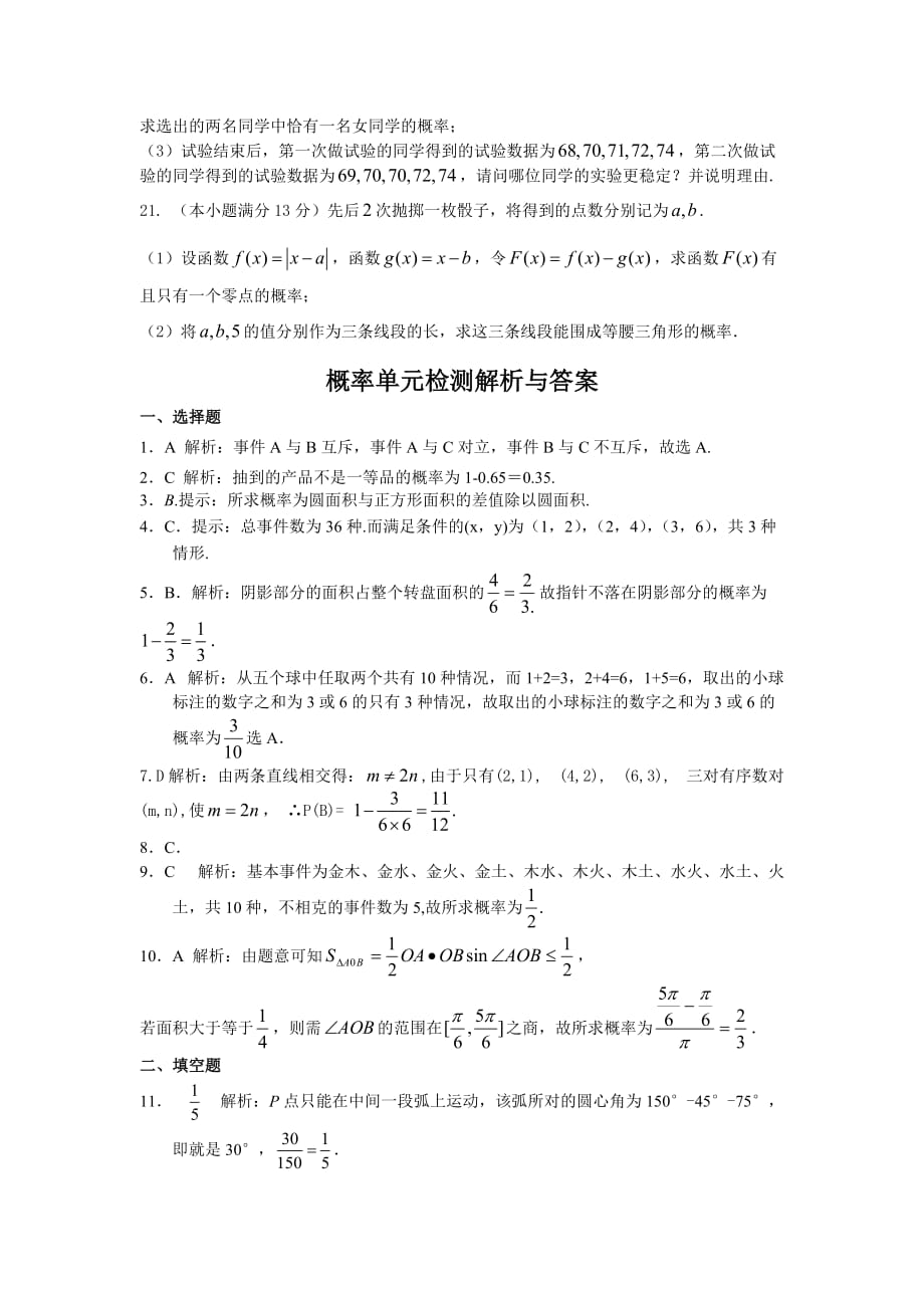 北师大版（新课标）高中数学必修3第三章概率单元检测卷.doc_第4页