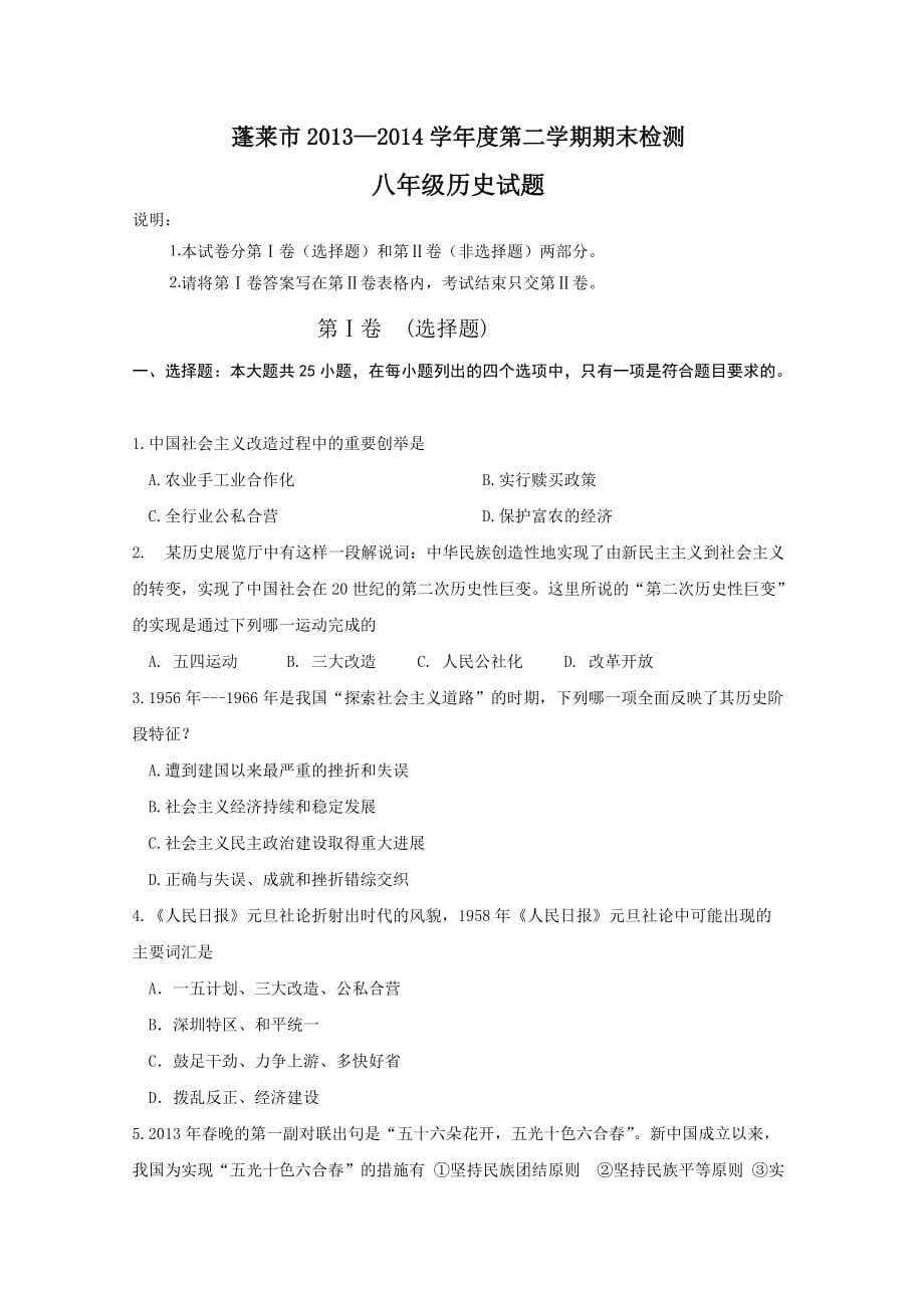 八下期末试题7及答案.doc_第1页