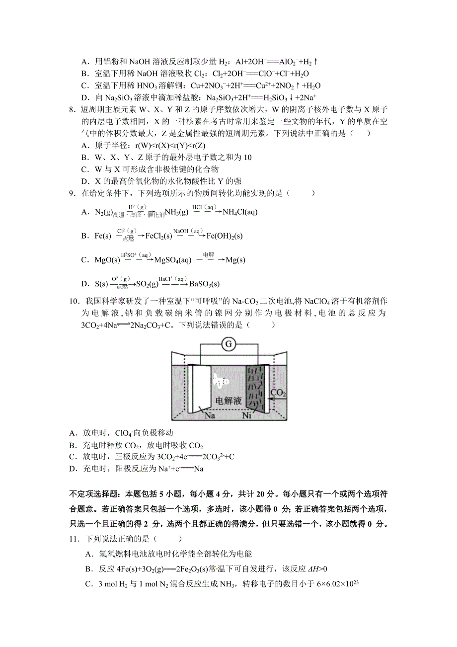 江苏省苏州市五校联考2020届高三12月月考化学试卷_第2页