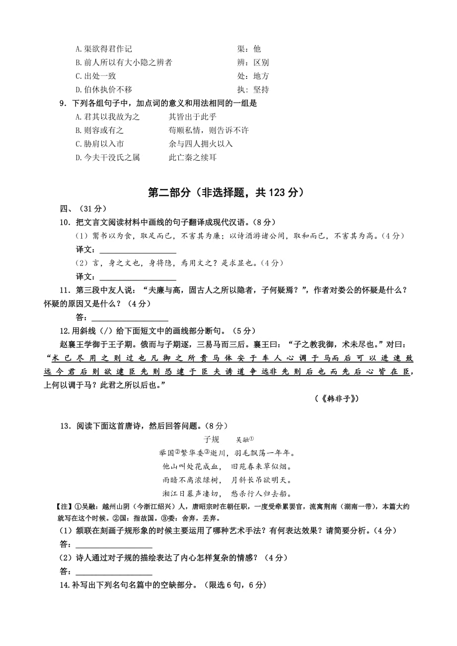 四川省成都2014届高三上学期“一诊”模拟语文试题含答案.doc_第4页