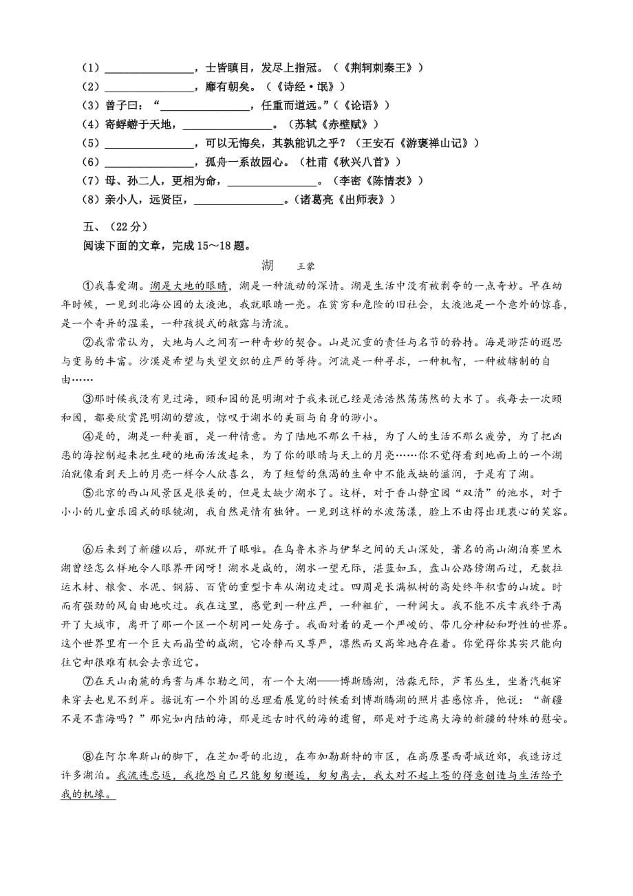 四川省成都2014届高三上学期“一诊”模拟语文试题含答案.doc_第5页