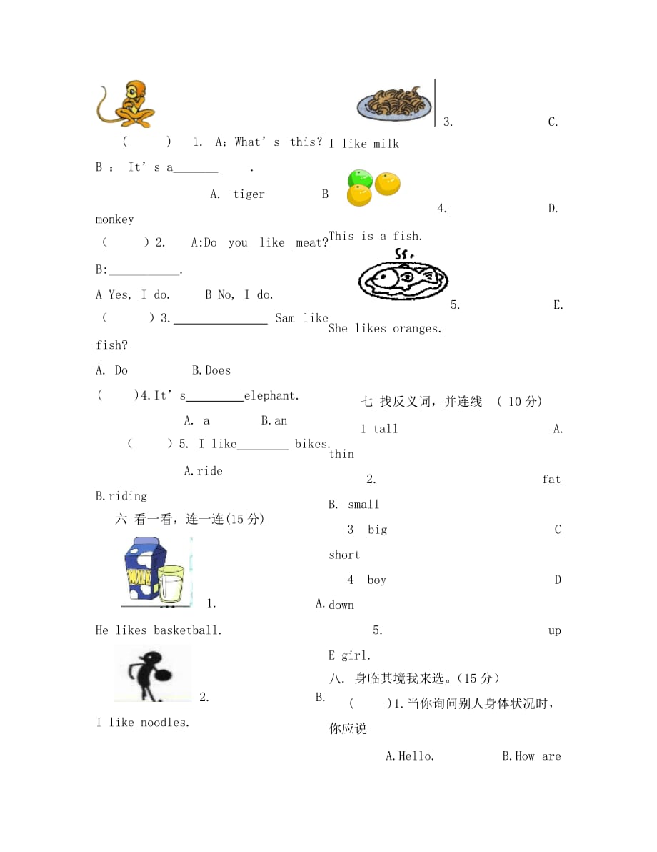 外研版英语三年级下册14模块测试题_第2页