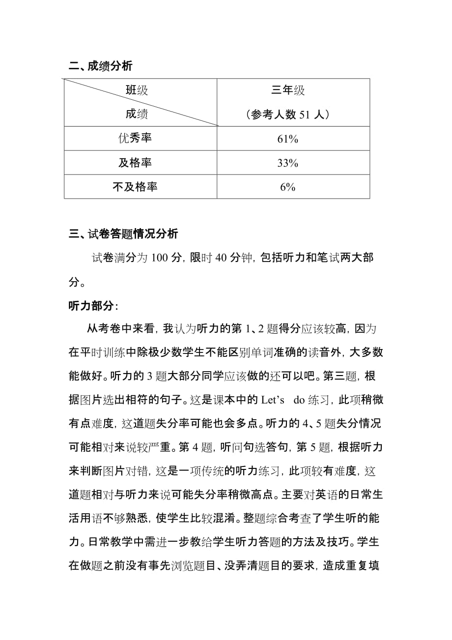 小学教育三年级英语期末试卷分析陈楠.doc_第2页