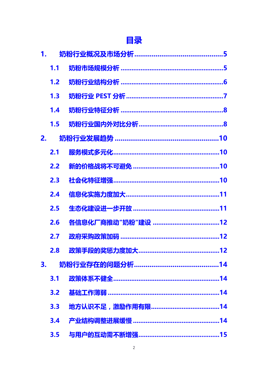 2020奶粉行业前景调研报告_第2页