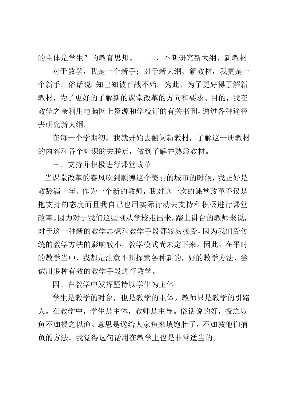 2020春部编版四年级语文下册教师资料--教学总结(001)_第2页