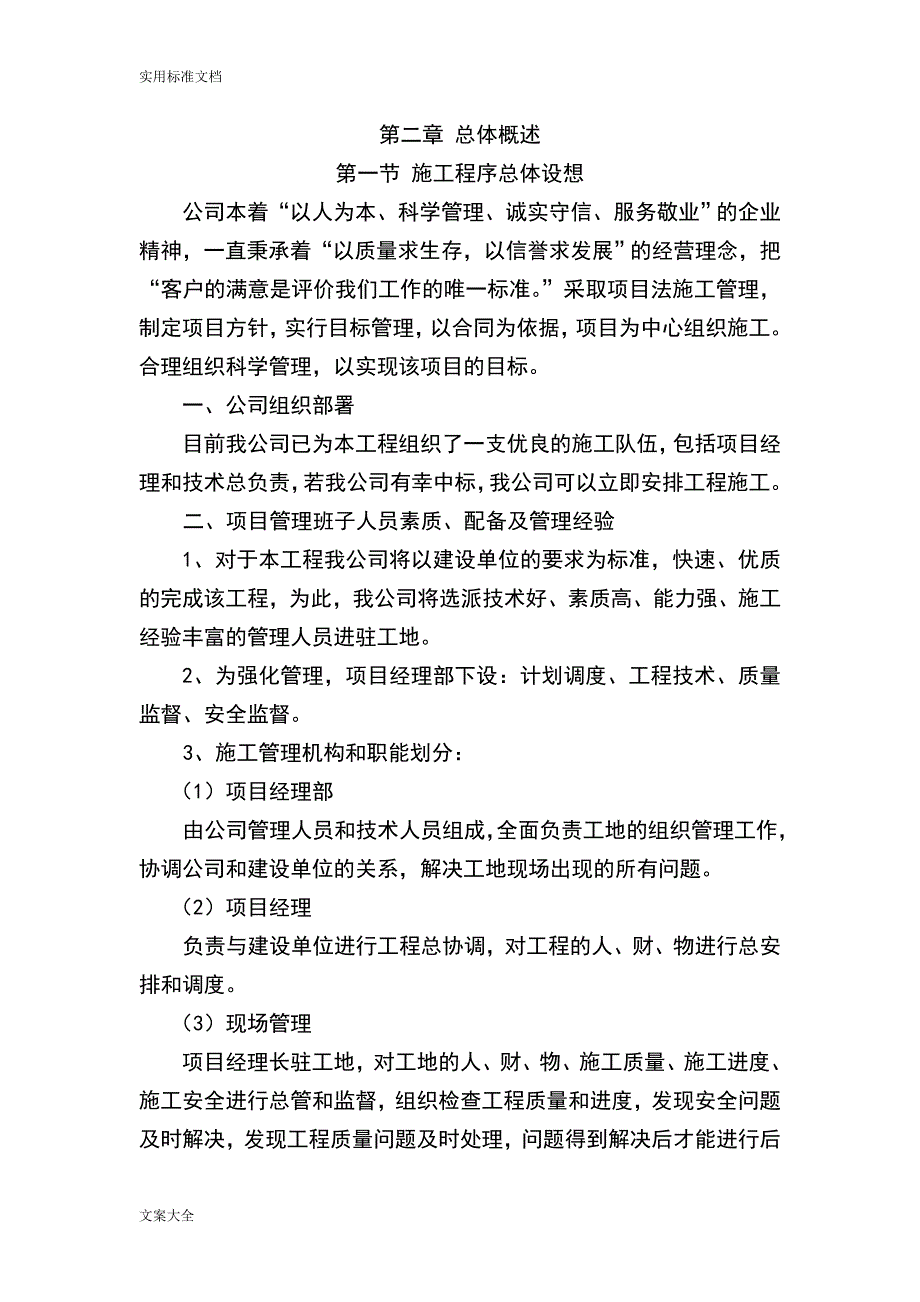 宿舍楼装修改造施工组织设计_第4页