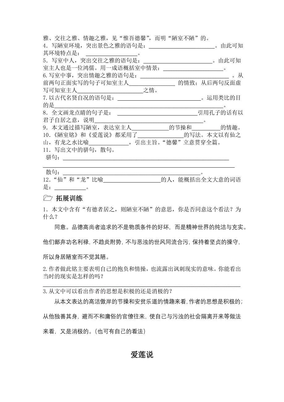 八上语文古诗文专题复习及参考答案.doc_第5页