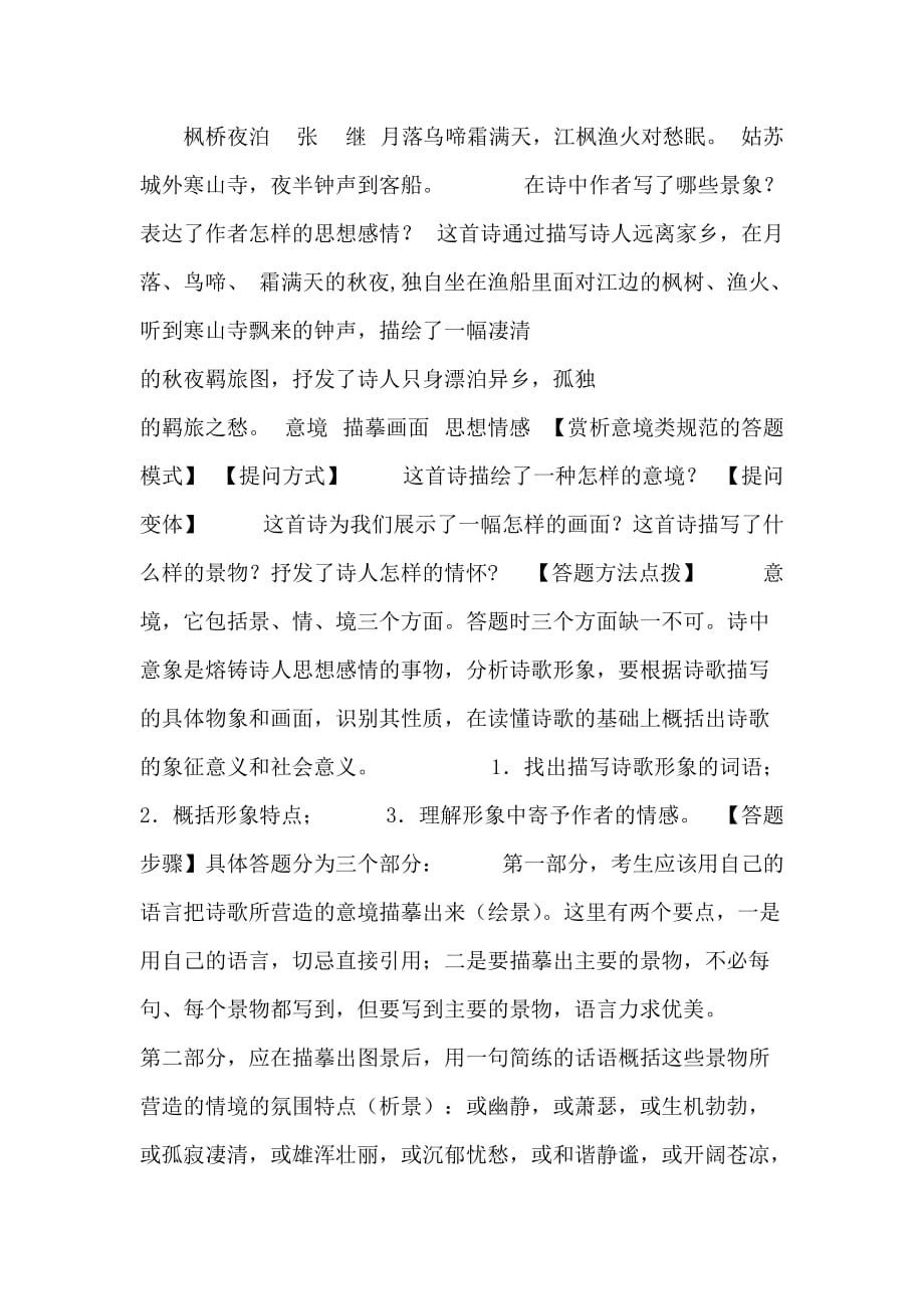 EE110113高中三年级语文鉴赏诗歌的景物形象课件.doc_第1页