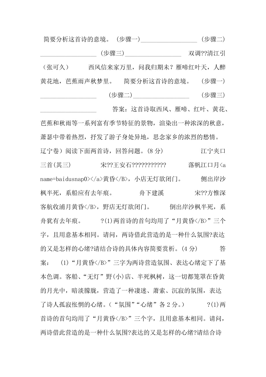 EE110113高中三年级语文鉴赏诗歌的景物形象课件.doc_第3页