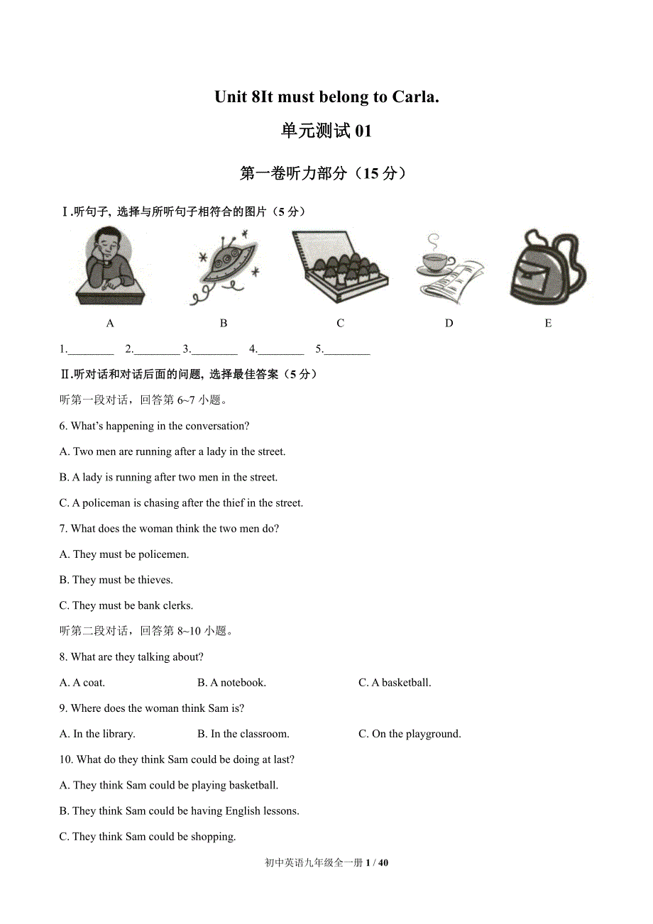人教版九年级英语 Unit 8单元测试题3套含答案_第1页